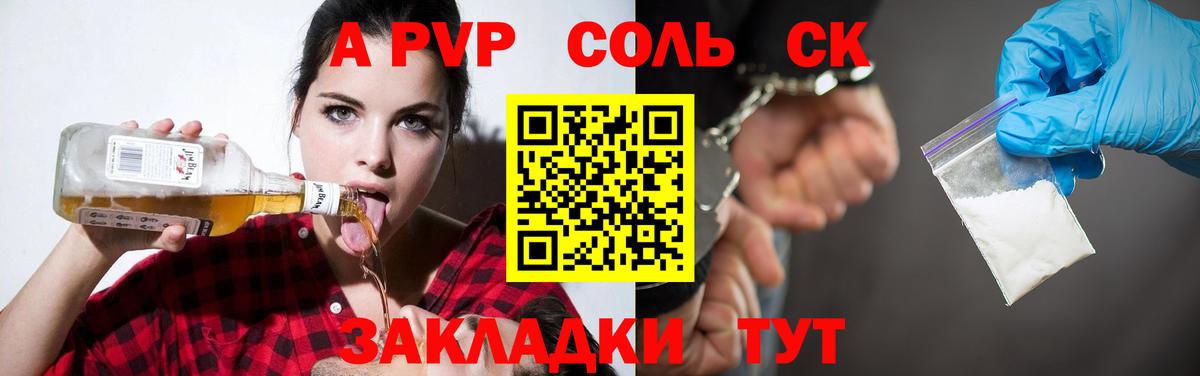 Миасс  A-PVP  Вход с VPN  Alpha PVP мука  A PVP крисы CK 
