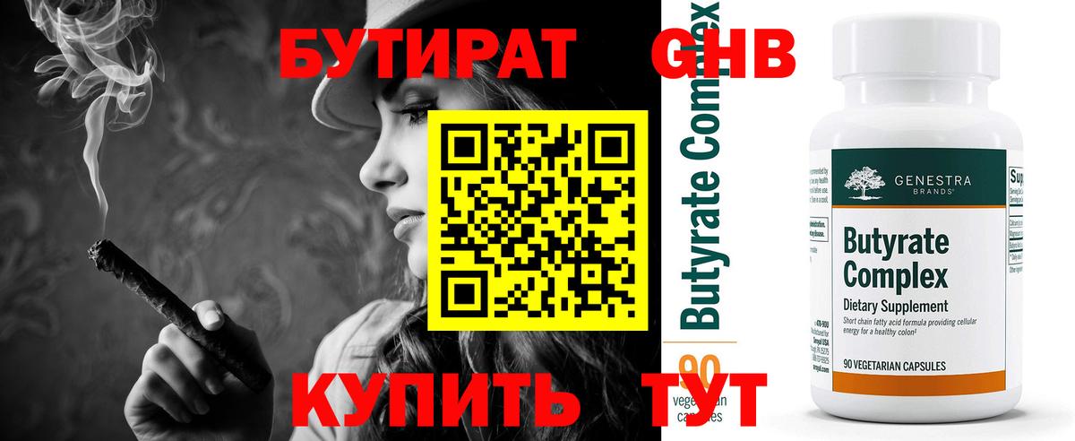 Миасс  Бутират  Вход с VPN  БУТИРАТ вода 