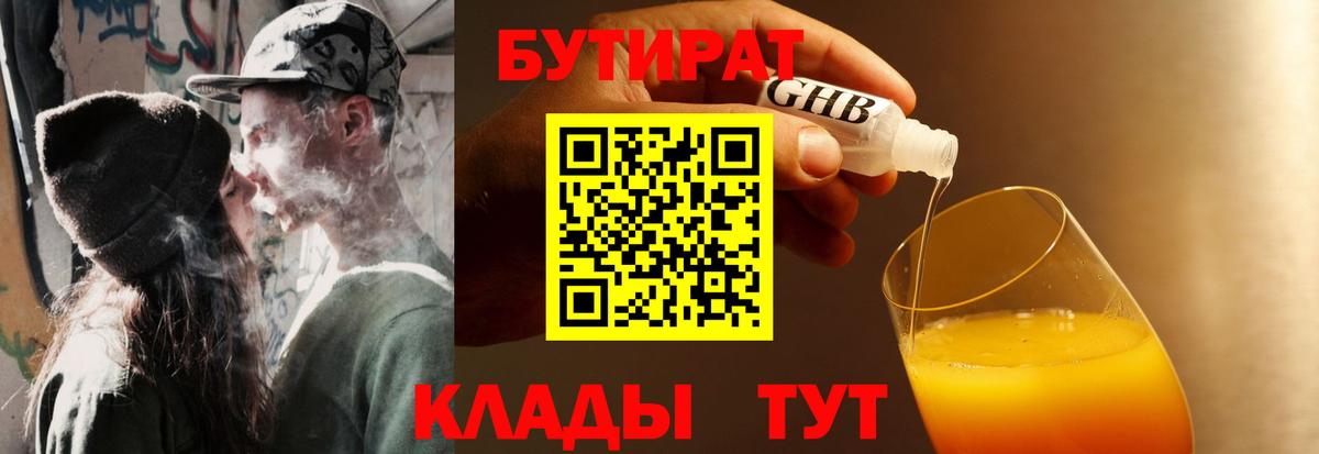Бутират бутик Миасс