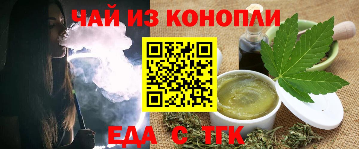 Миасс  Печенье с ТГК марихуана  Вход с VPN 