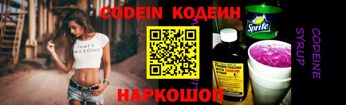 Миасс  Кодеин напиток Lean (лин)  Codein Purple Drank  Вход с VPN 