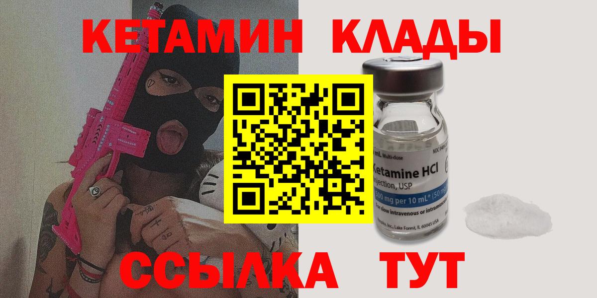 КЕТАМИН VHQ  Вход с VPN  hydra ONION  Миасс 