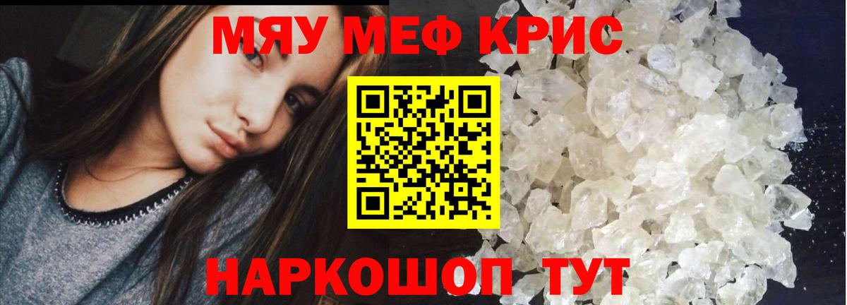 Меф мяу мяу  Миасс