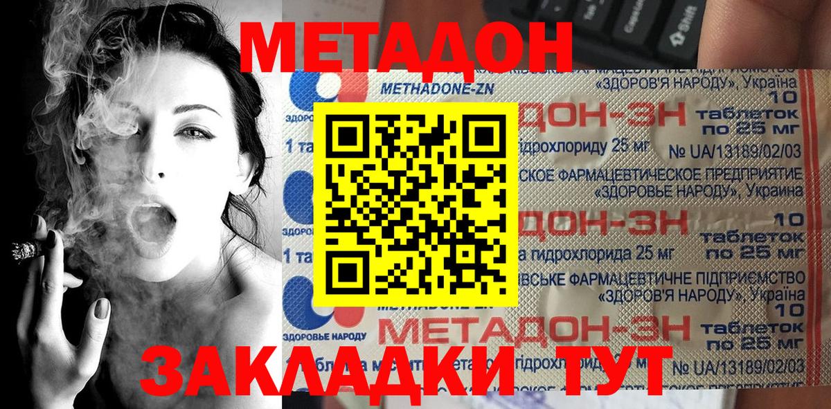Миасс  Метадон кристалл  Вход с VPN 